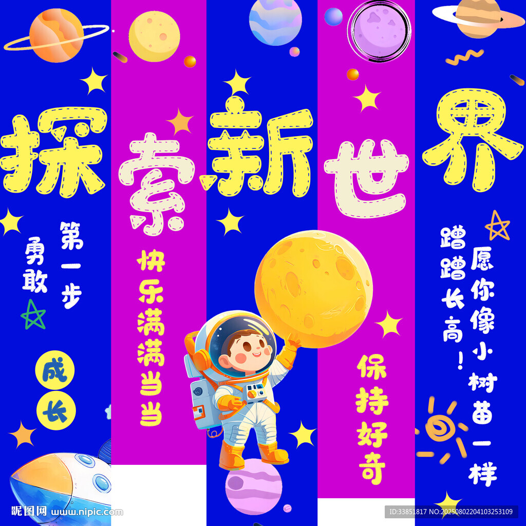開學掛布