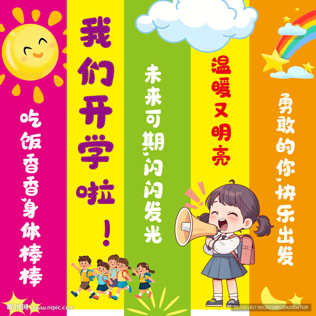 開學掛布