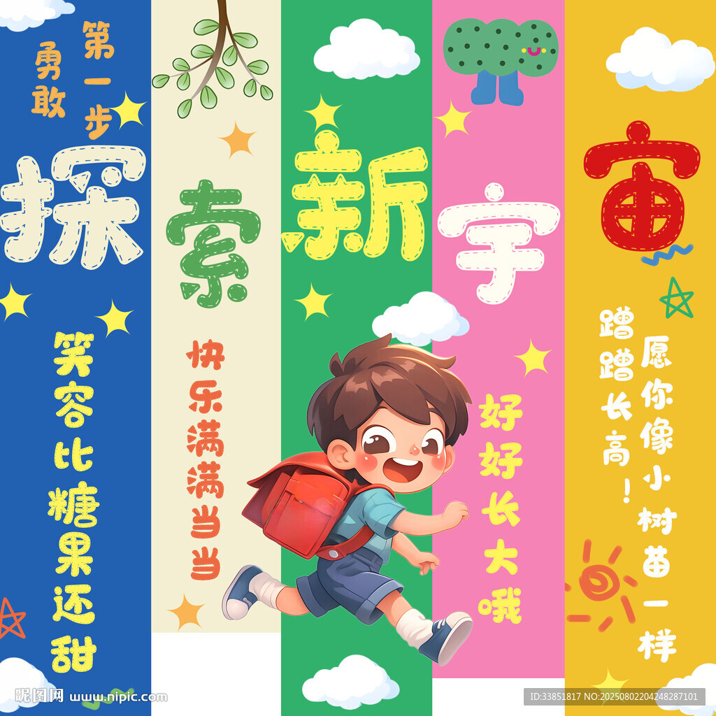 開學掛布