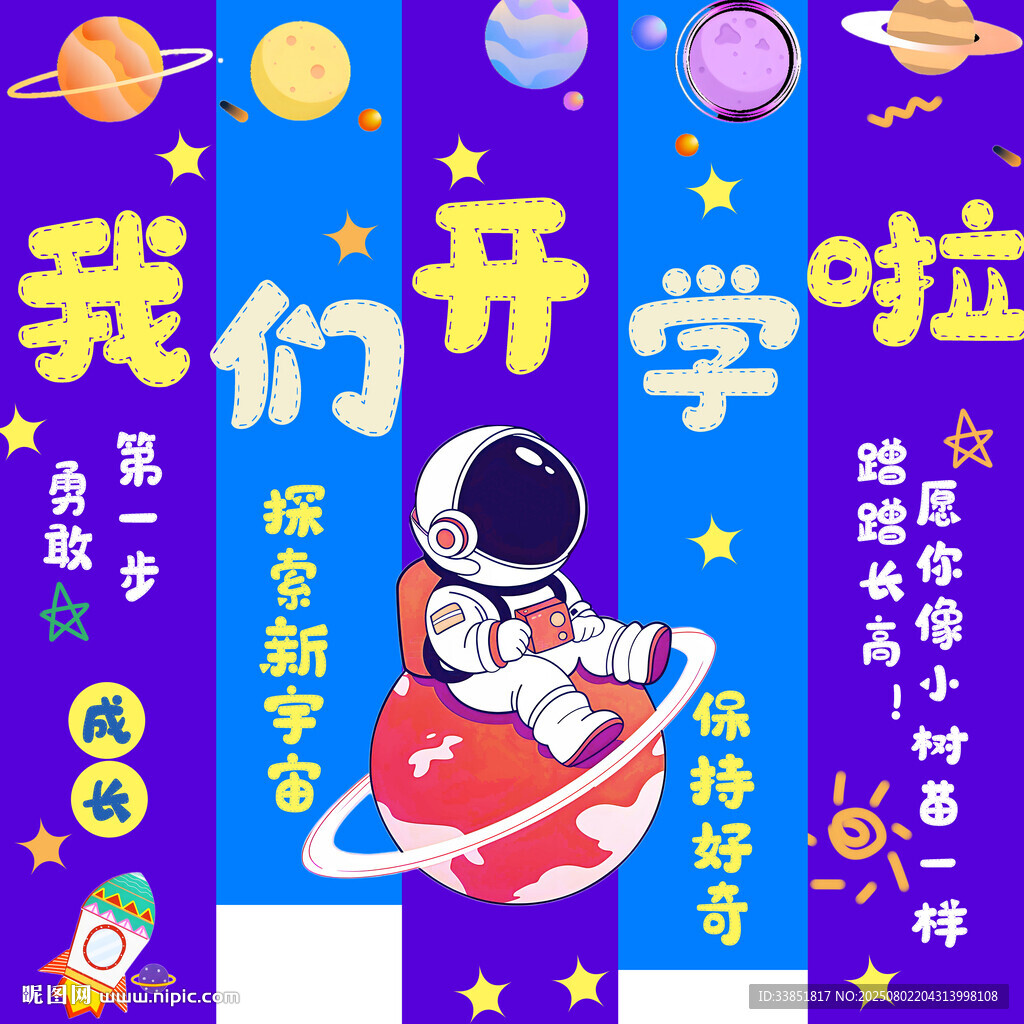 開(kāi)學(xué)掛布