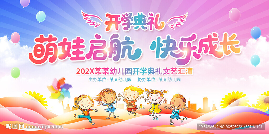 幼兒園開學(xué)典禮