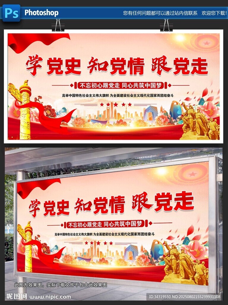 學(xué)黨史
