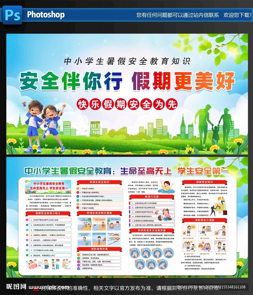中小學(xué)生暑假安全教育知識(shí)
