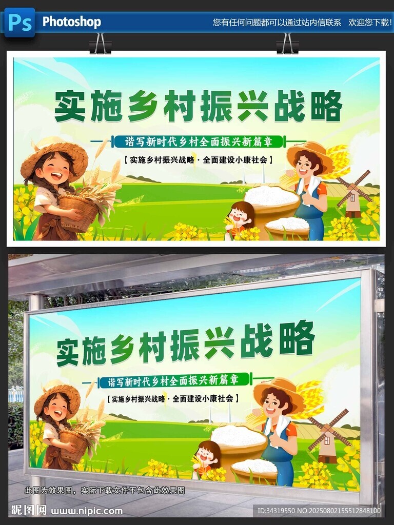 鄉(xiāng)村振興