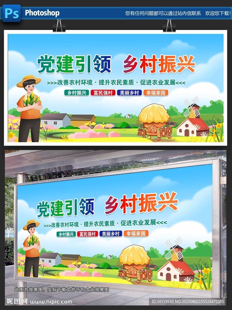鄉(xiāng)村振興