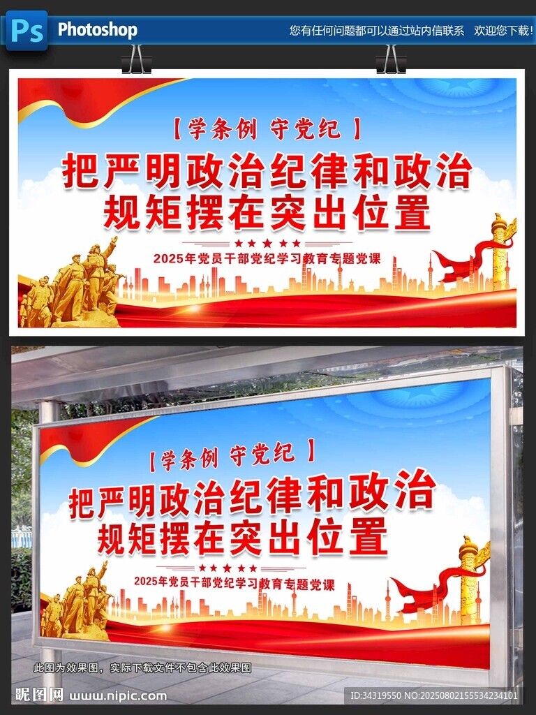 學條例守黨紀黨建宣傳