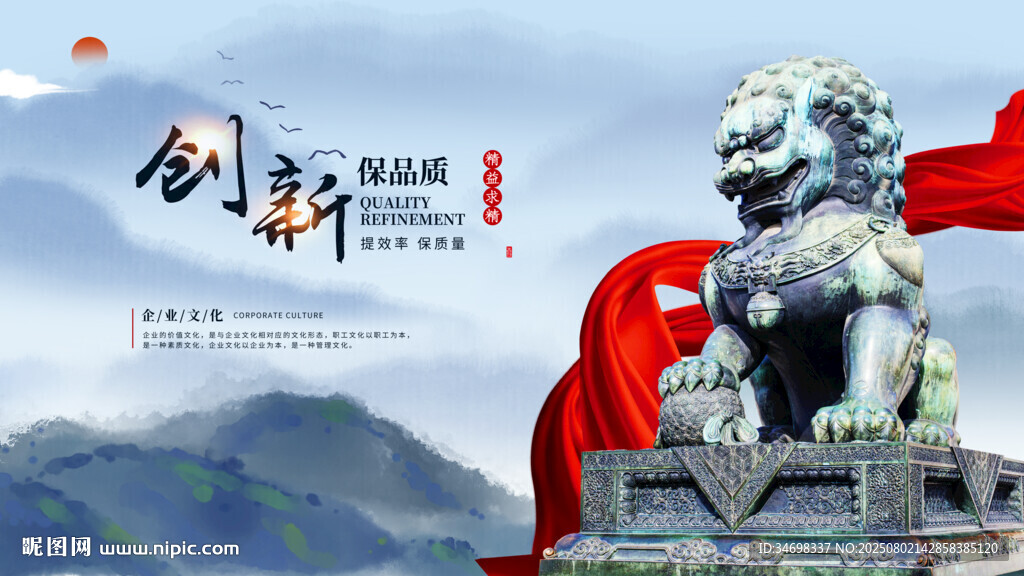 企業(yè)創(chuàng)新精神文化展板