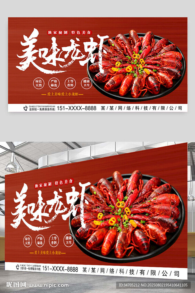 龍蝦海報(bào)