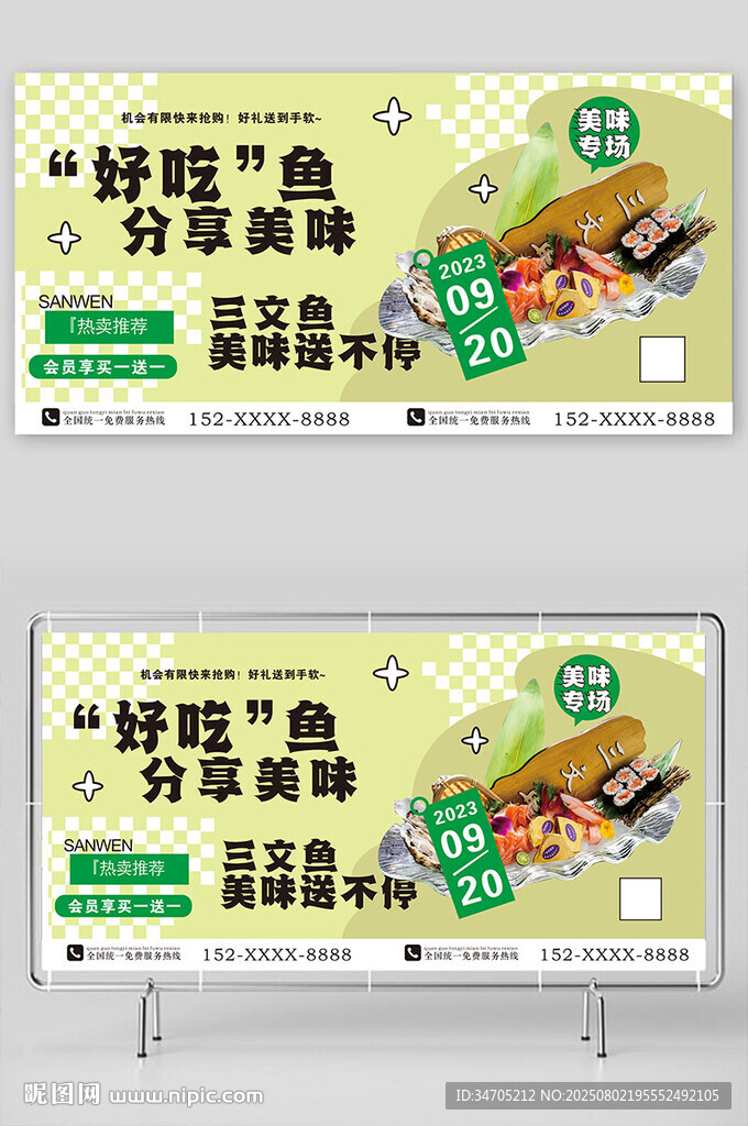 三文魚海報展板