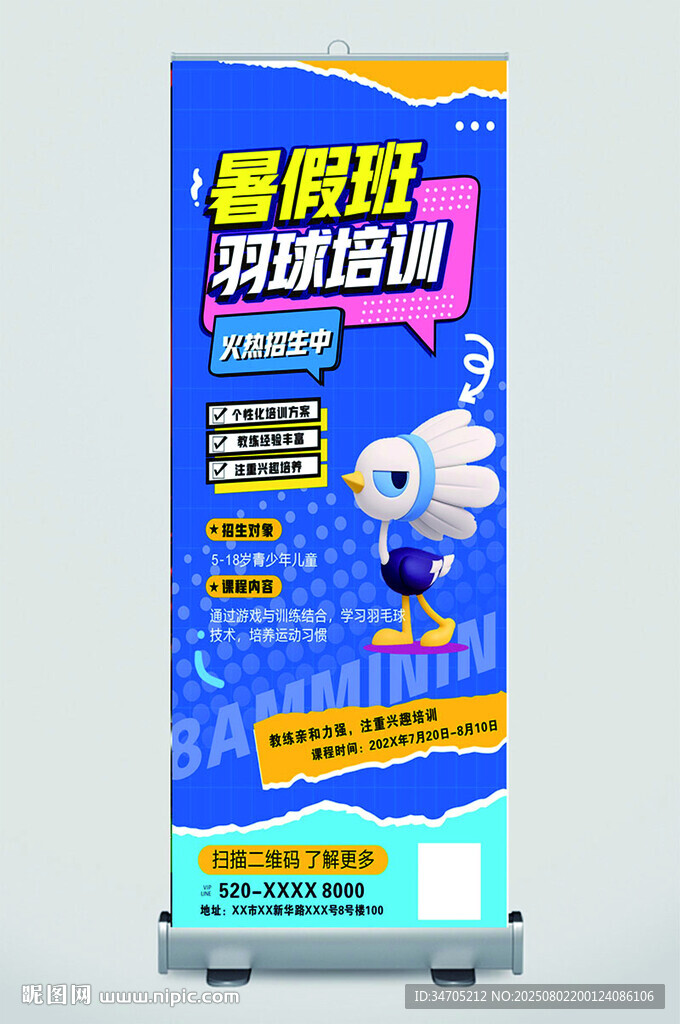 羽毛球海報(bào)