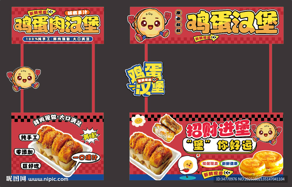雞蛋漢堡