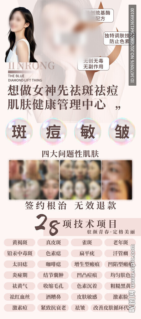 美容祛痘祛斑