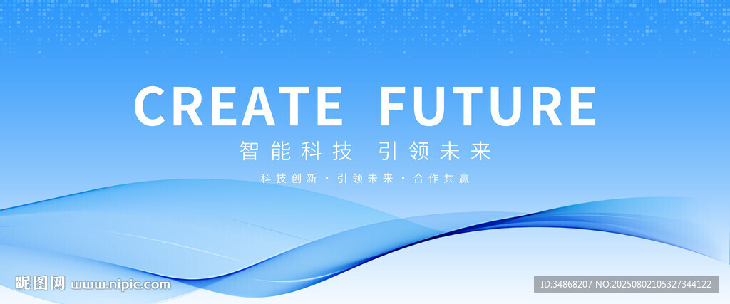 科技改變未來(lái)會(huì)議背景圖