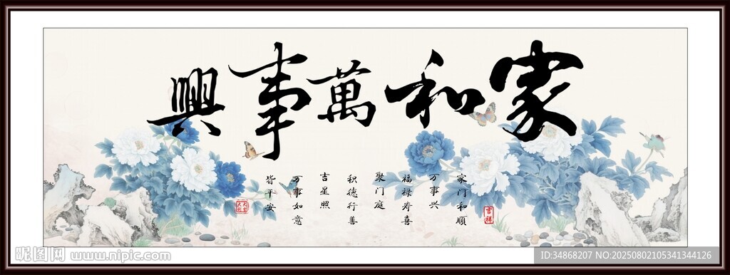 家和萬(wàn)事興