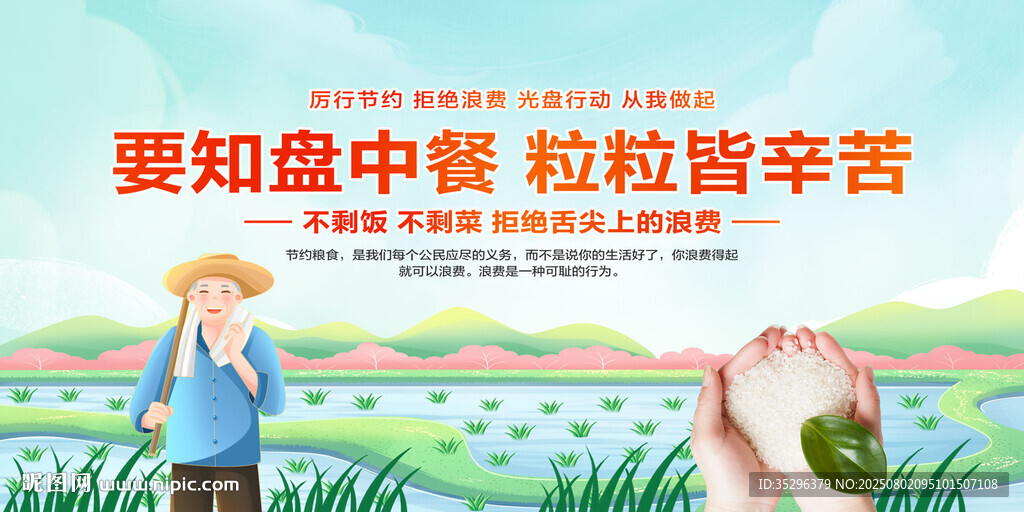 珍惜糧食