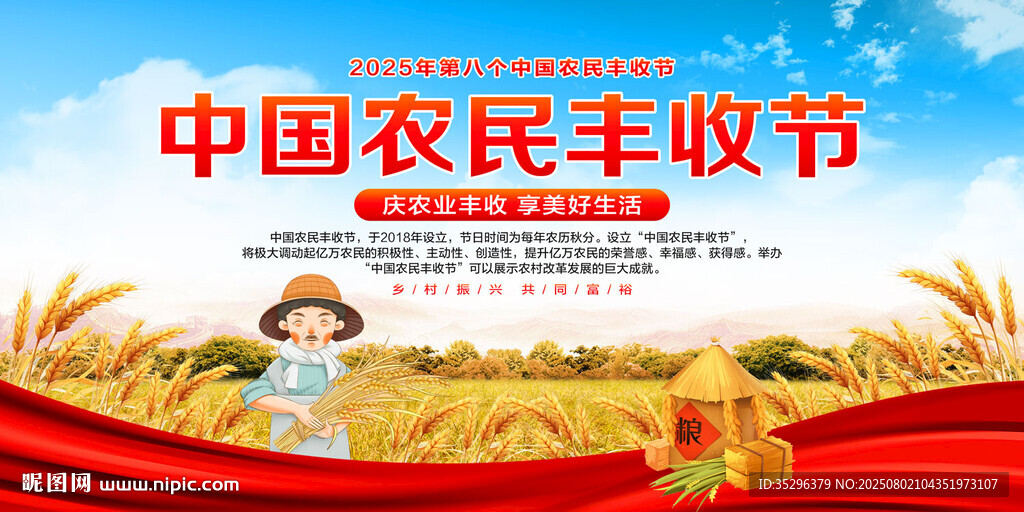 中國農(nóng)民豐收節(jié)