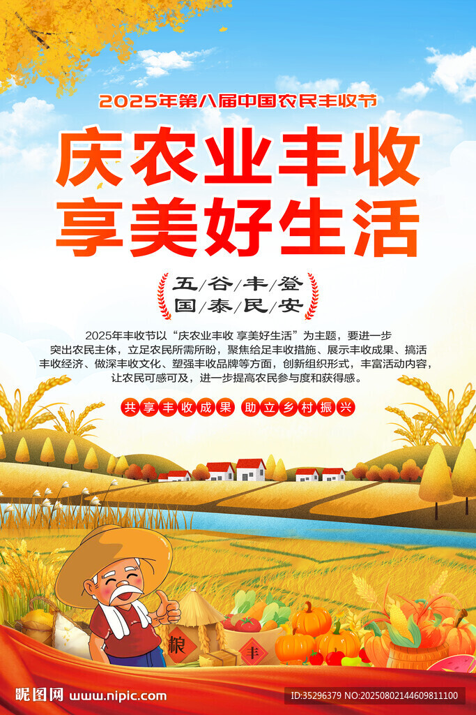 中國農(nóng)民豐收節(jié)