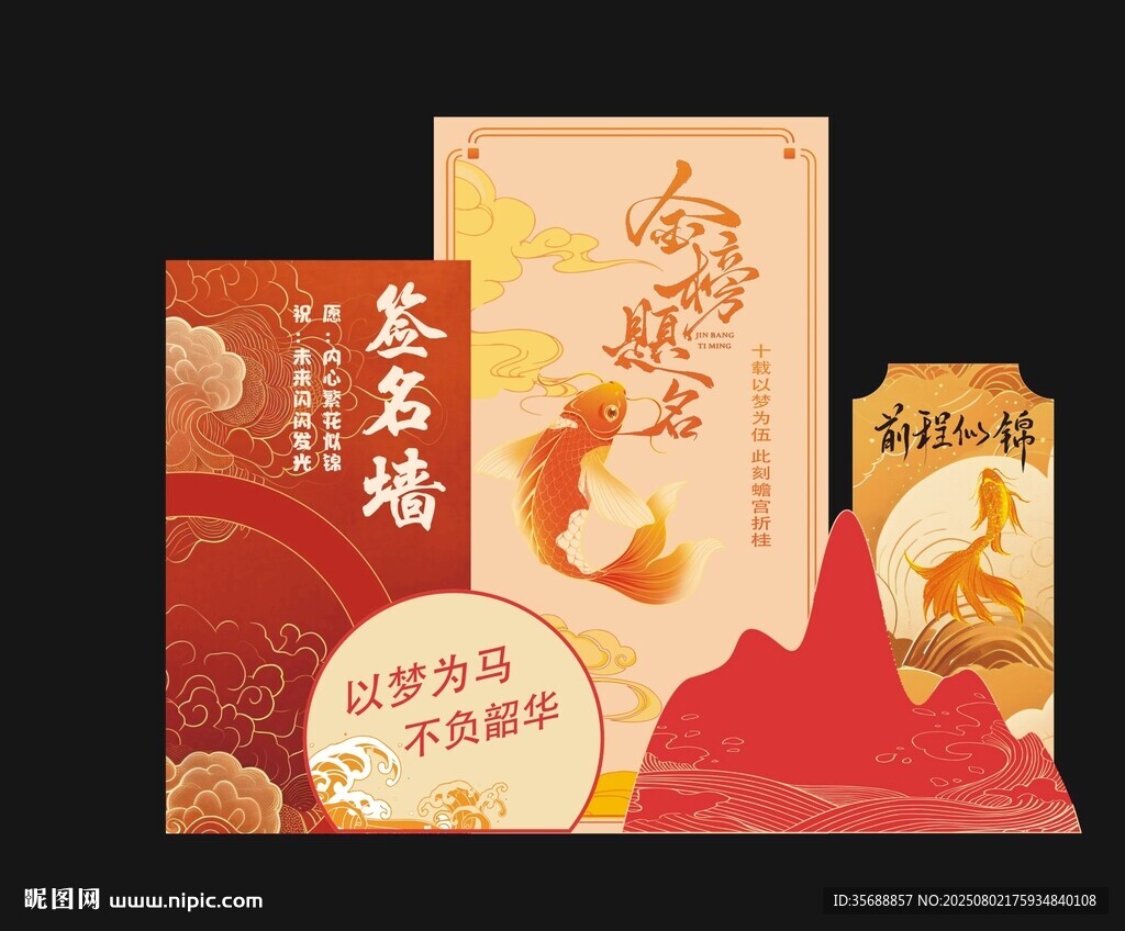 金榜題名