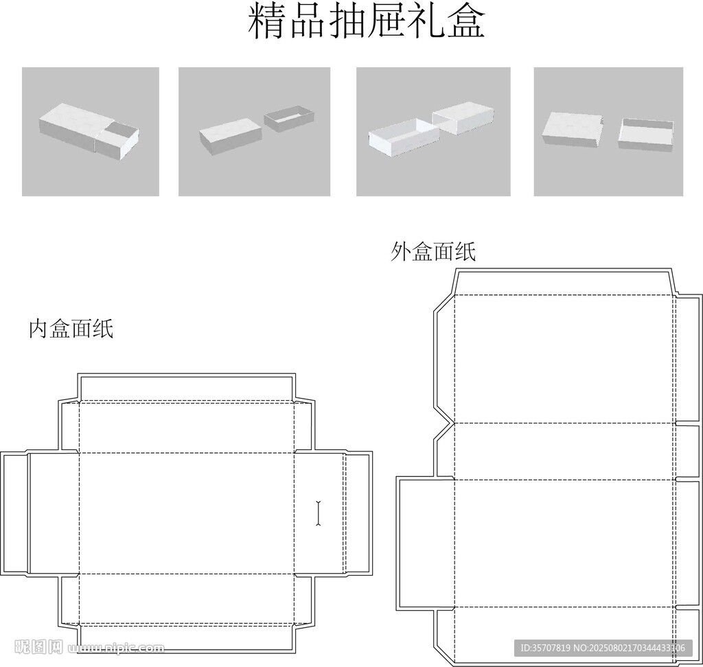 精品抽屜禮盒