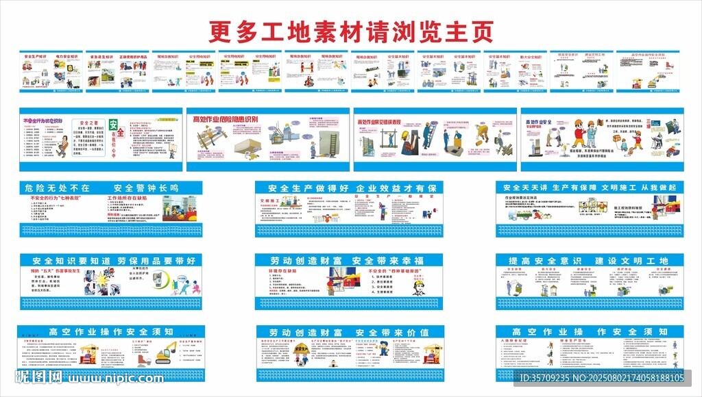 工地圍擋安全知識安全通道