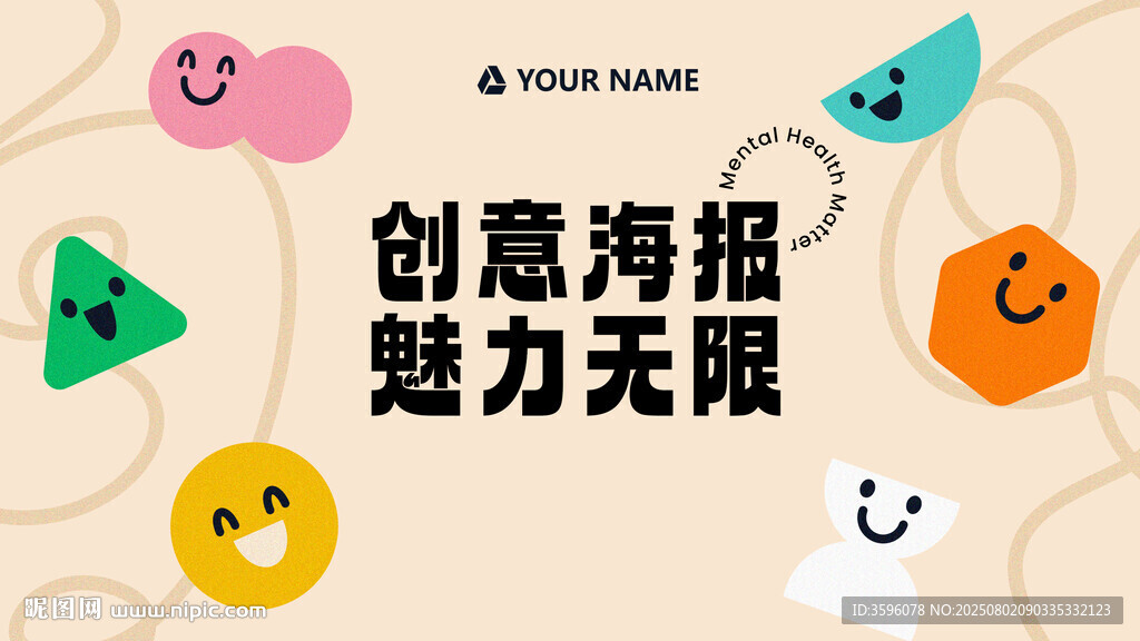 創(chuàng)意海報告訴無限魅力