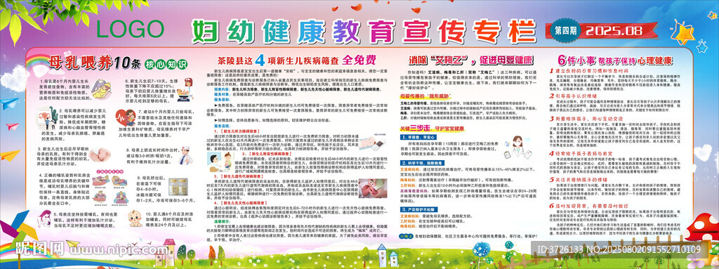 婦幼健康教育宣傳專欄