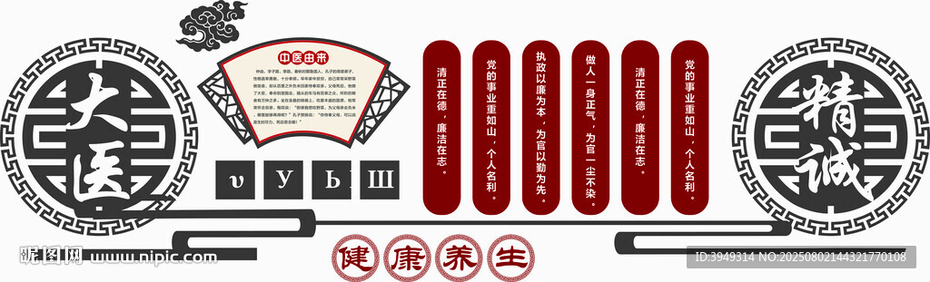 中醫(yī)文化