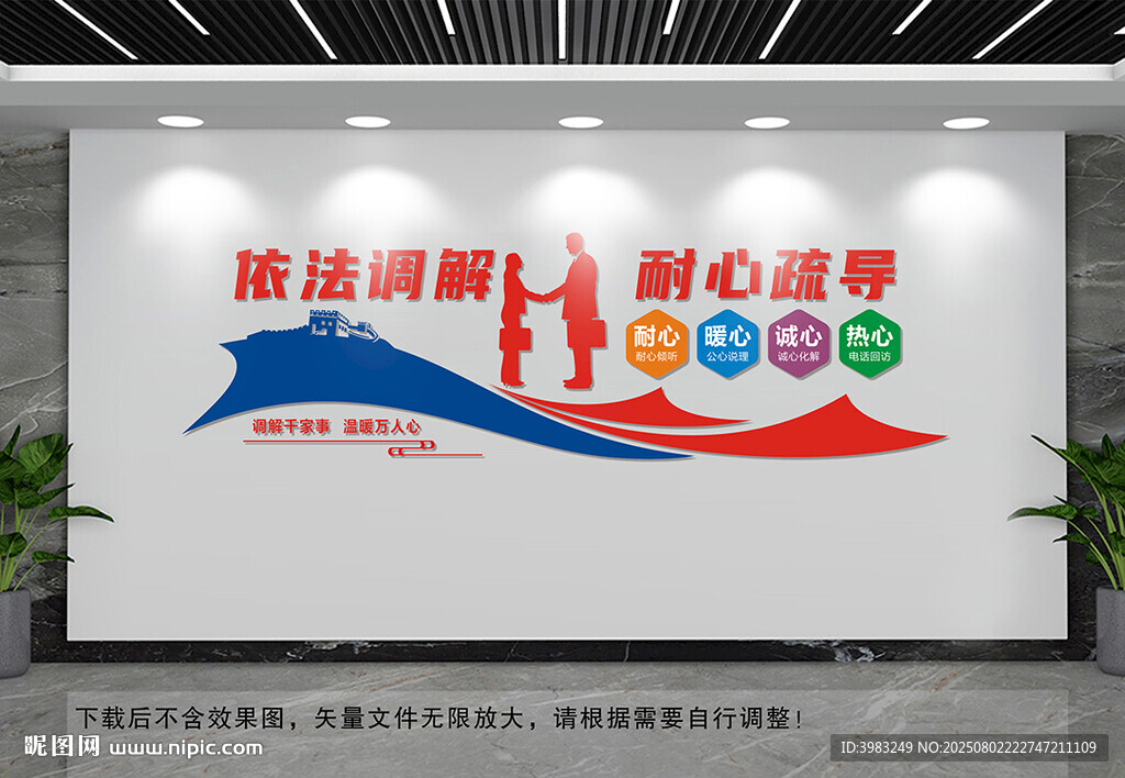 依法調(diào)解文化墻