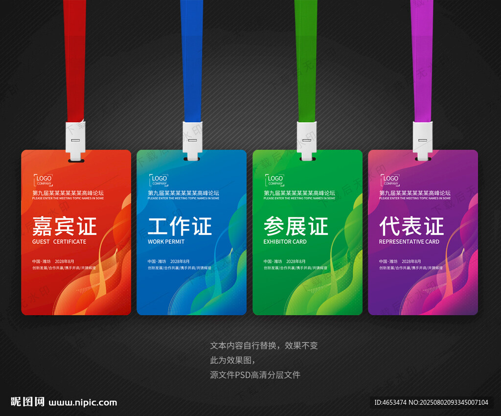 嘉賓證工作證參展證代表證
