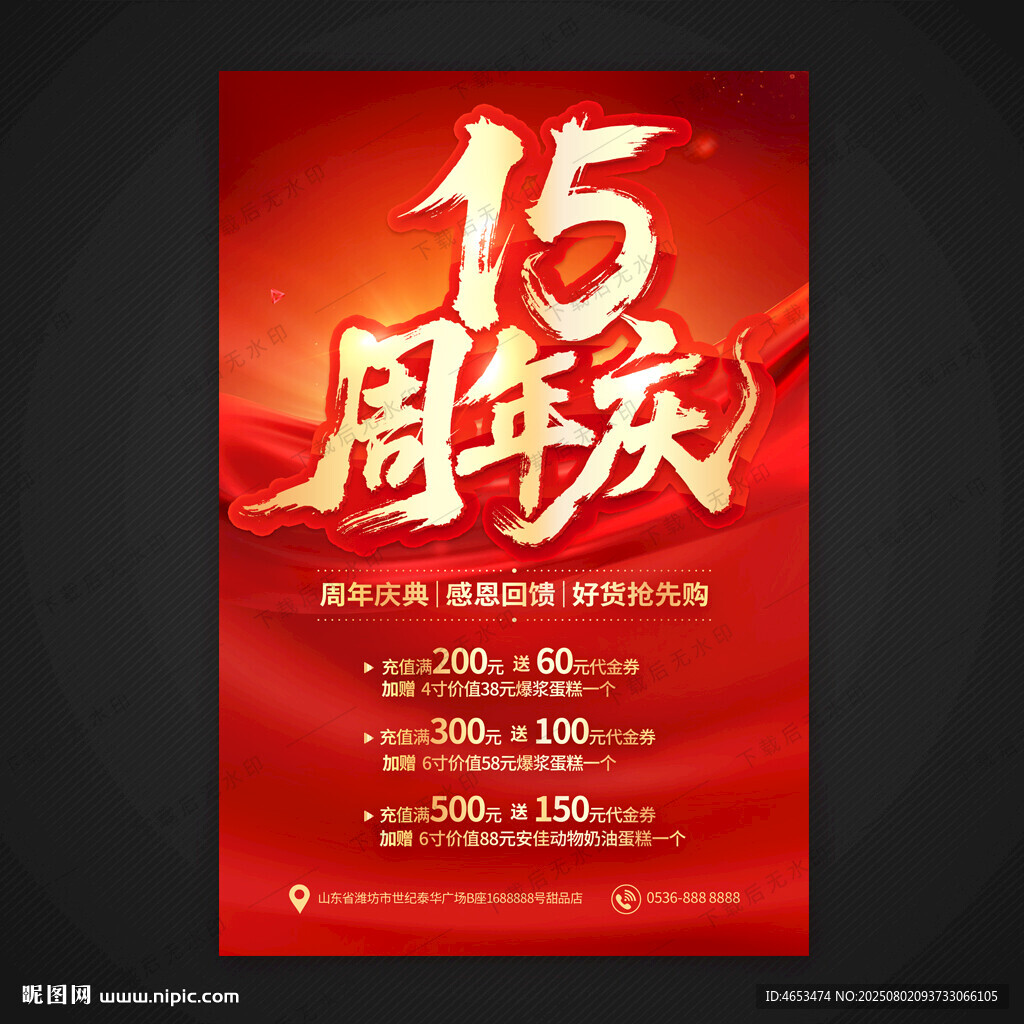 15周年慶