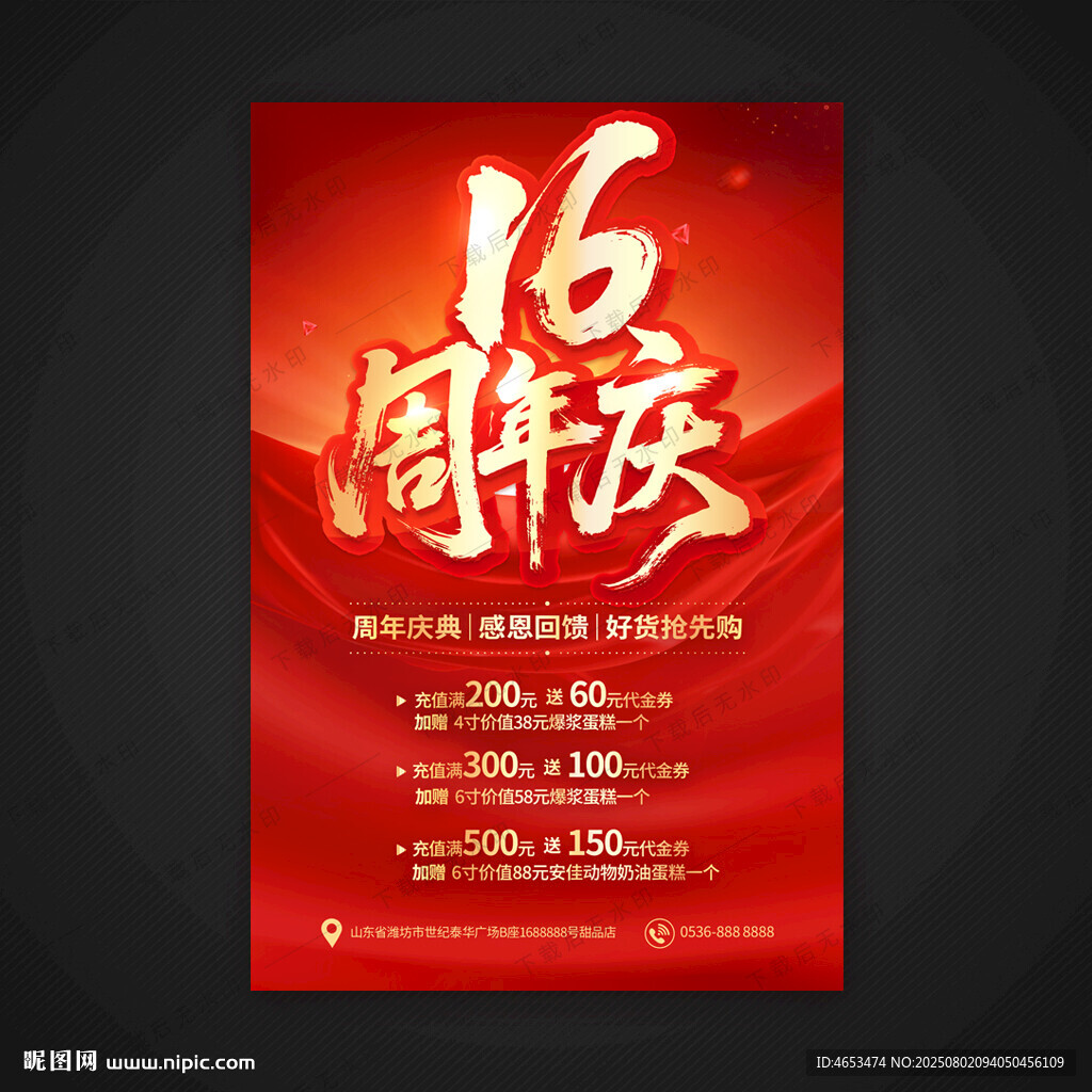 16周年慶