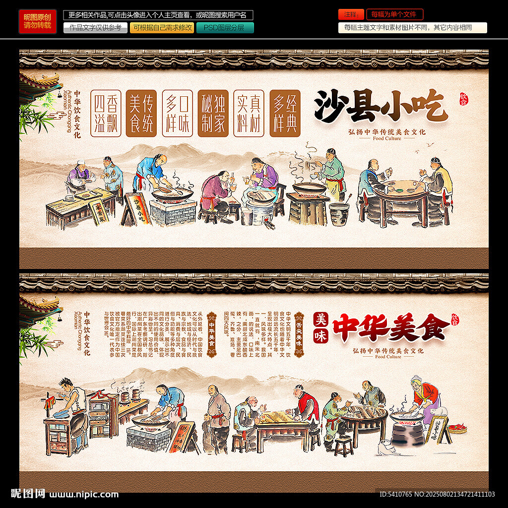 沙縣小吃壁畫