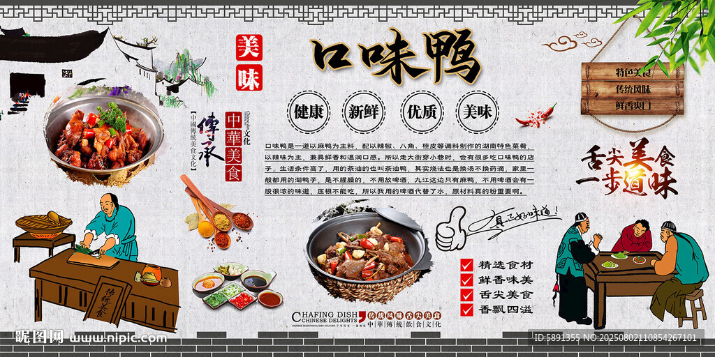 口味鴨