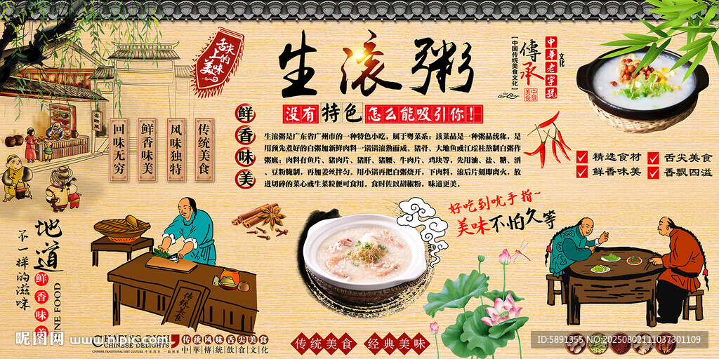 生滾粥