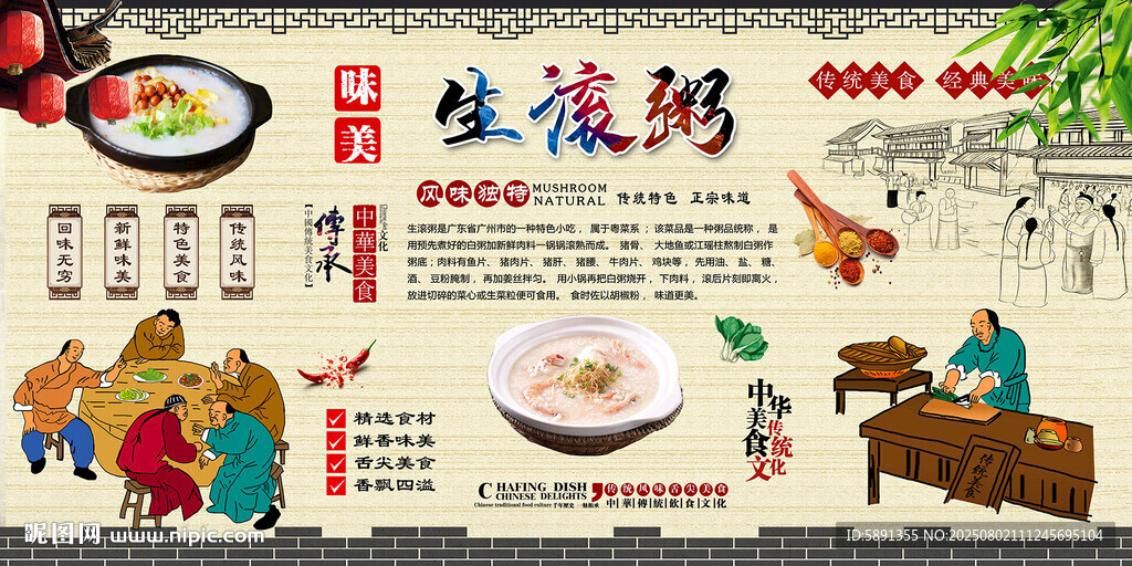 生滾粥
