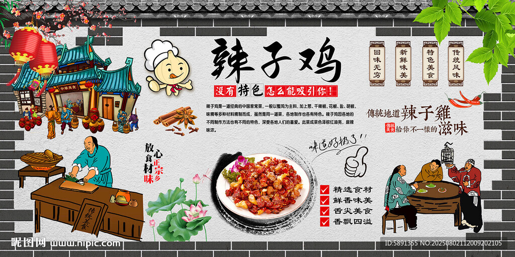 辣子雞