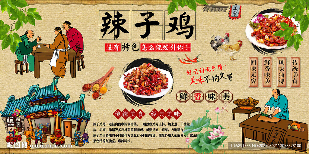 辣子雞