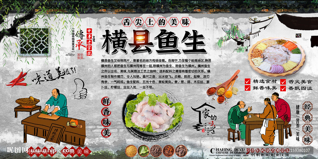 橫縣魚生
