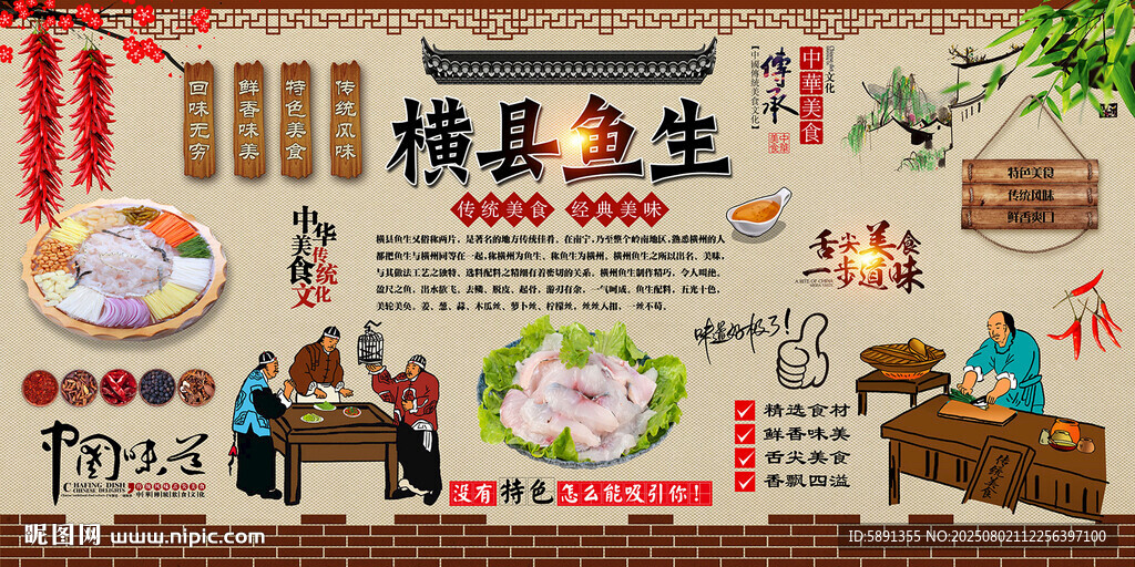 橫縣魚生