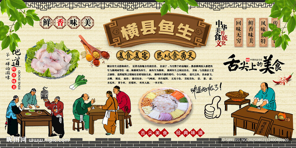 橫縣魚(yú)生