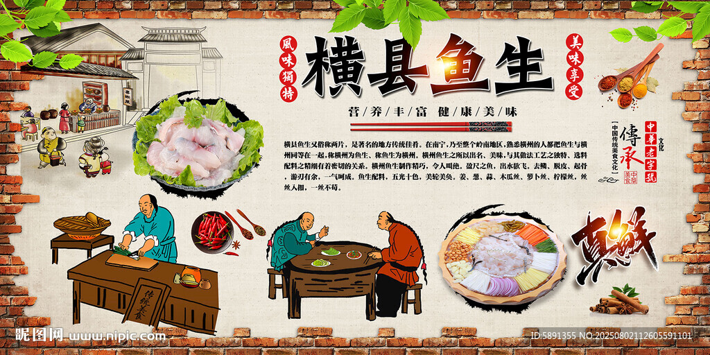橫縣魚生