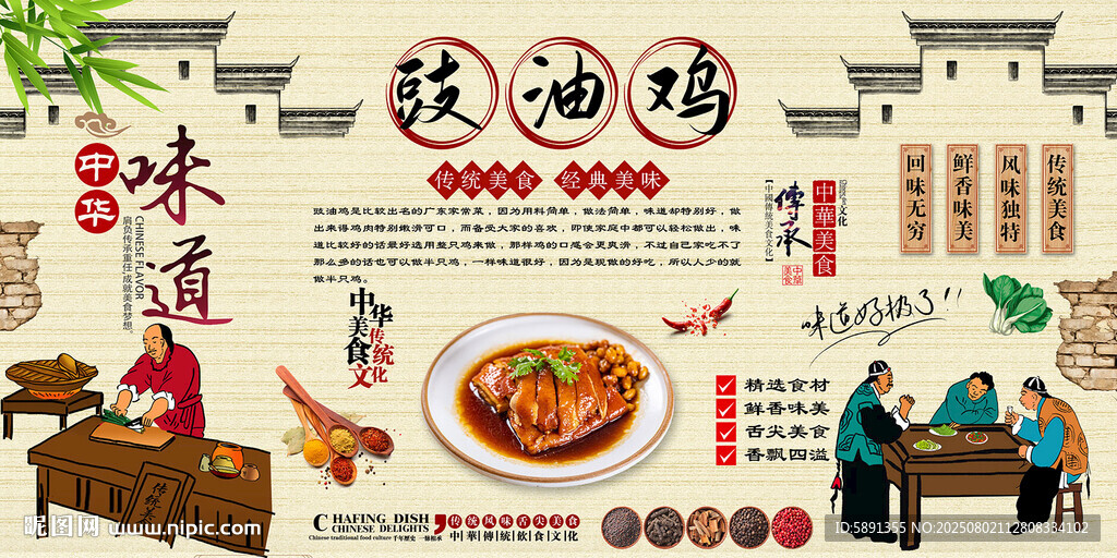 豉油雞