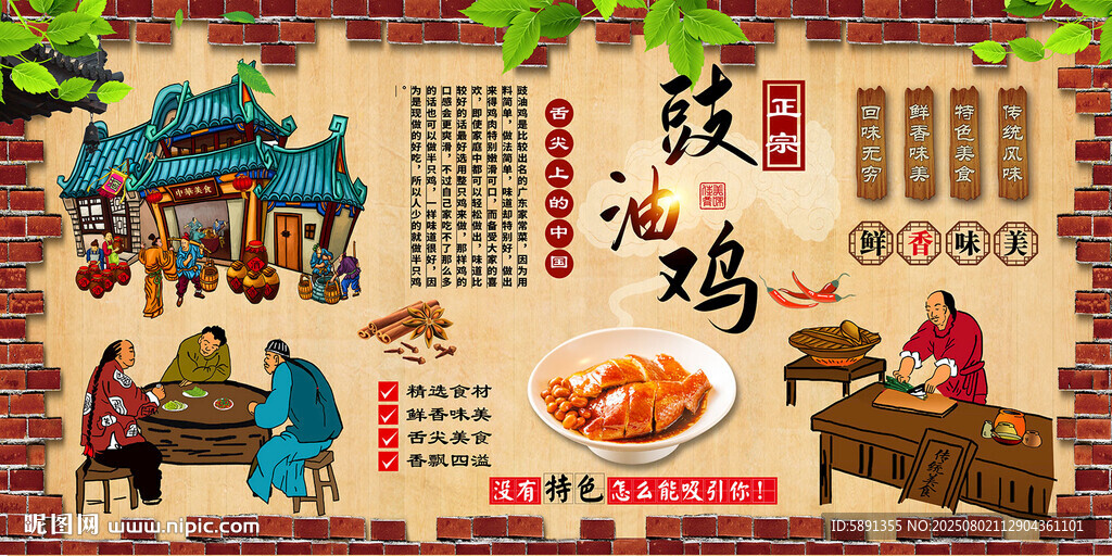 豉油雞