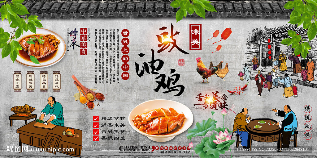 豉油雞