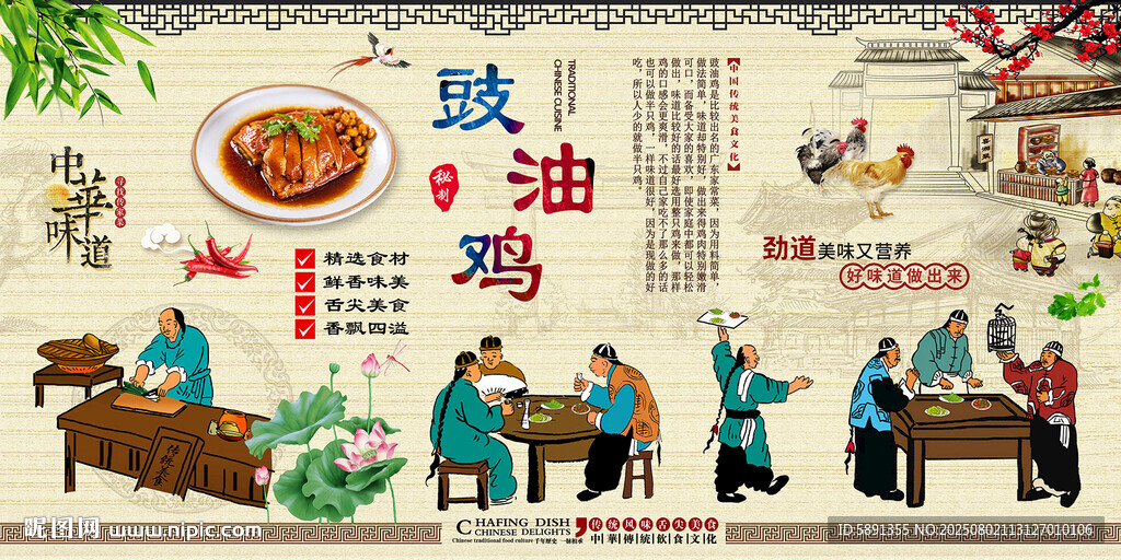 豉油雞