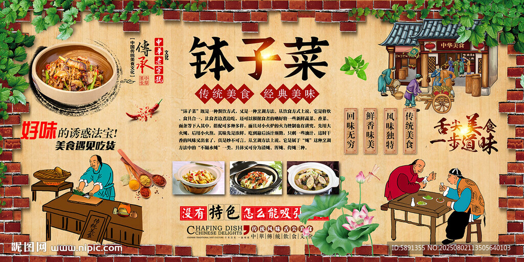 缽子菜