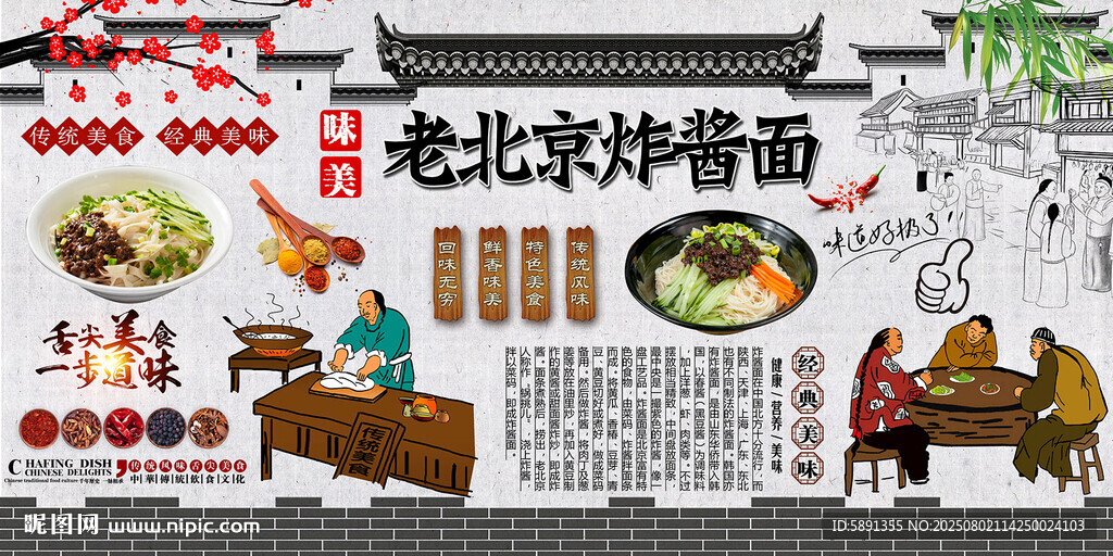 老北京炸醬面