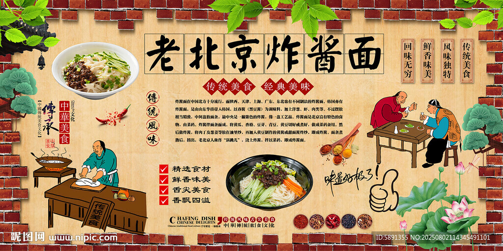 老北京炸醬面