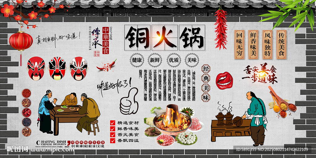銅火鍋