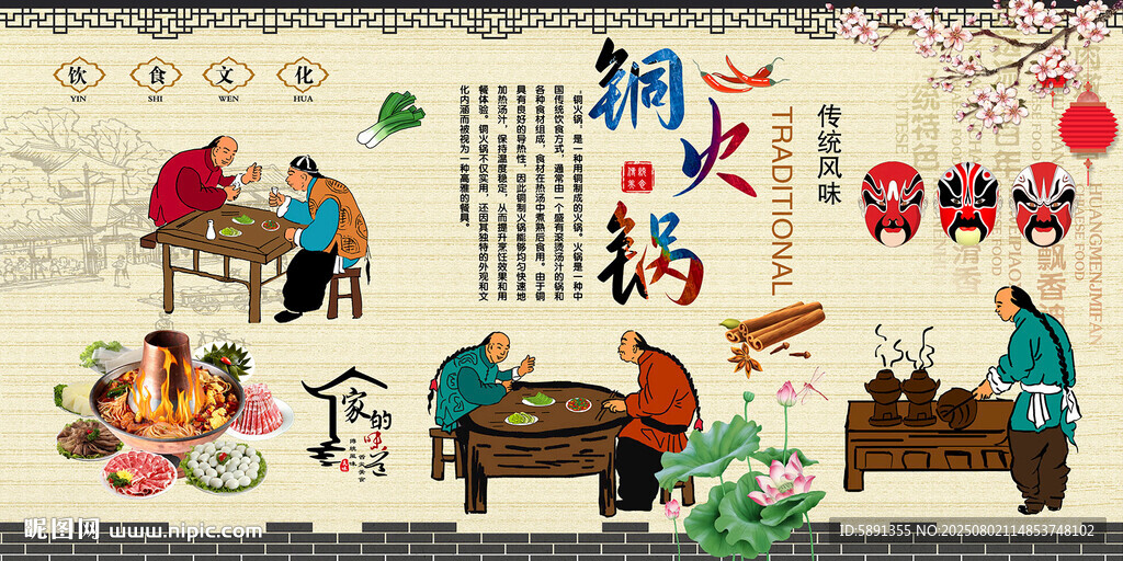 銅火鍋
